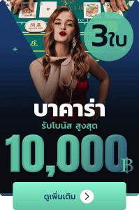 lsm99 โบนัส บาคาร่า