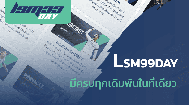 lsm99day ดีไหม