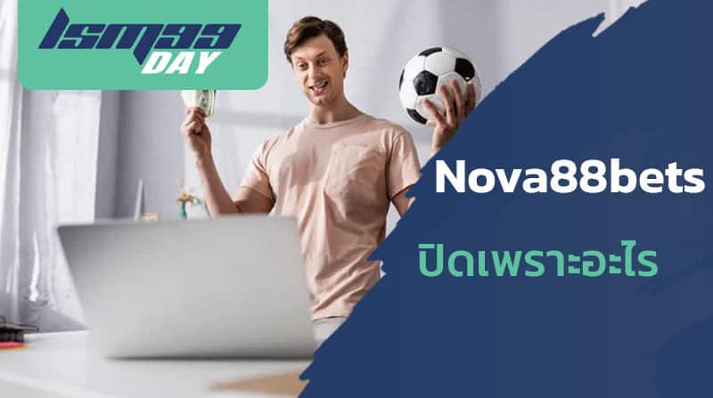 nova88 login ไม่ได้