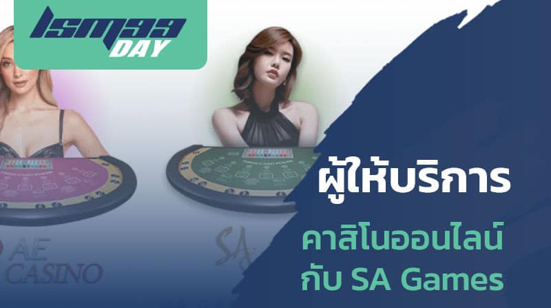 sa games ทางเข้า