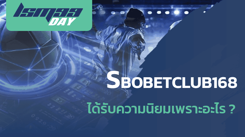 ทางเข้า sbobetclub168