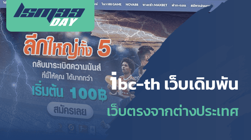 เว็บ ibcth ปิดเว็บ