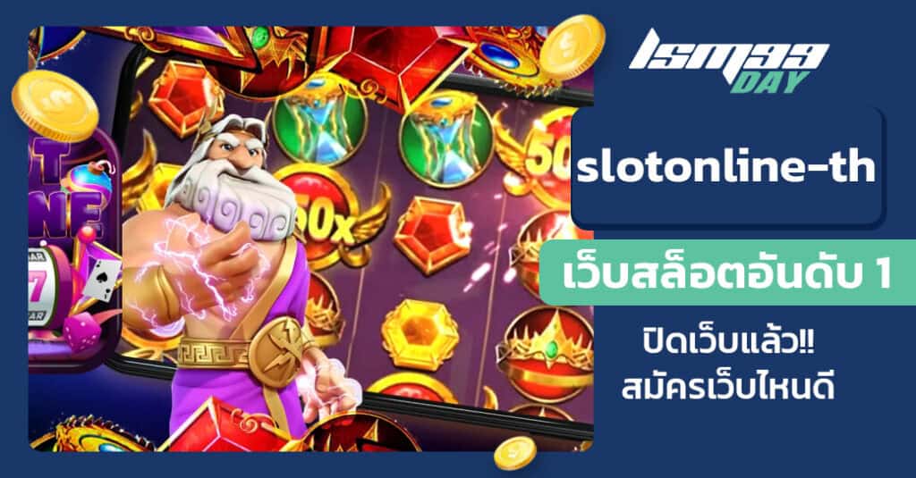 เว็บ slotonline-th