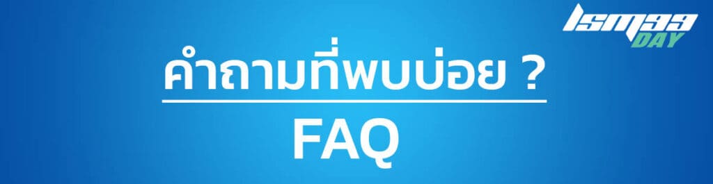 FAQ