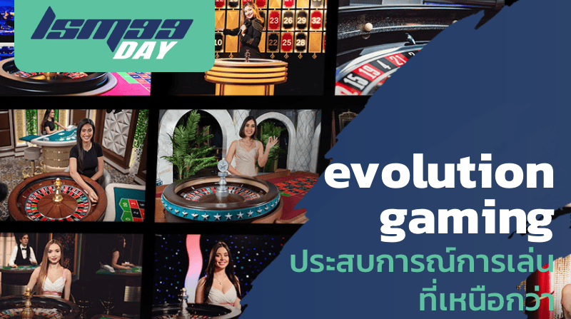 evolution gaming ประสบการณ์การเล่นที่เหนือกว่า