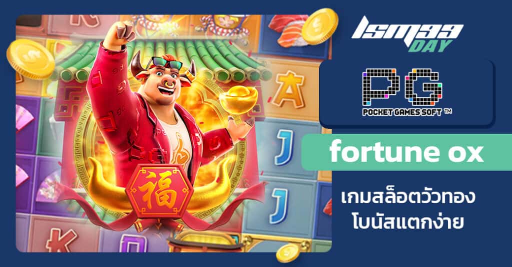 fortune ox