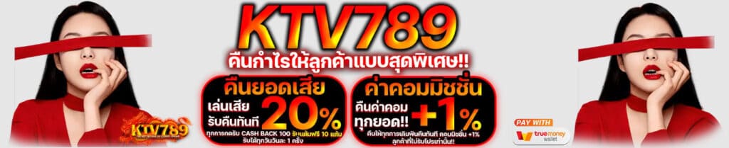 ktv789 เข้าสู่ระบบ