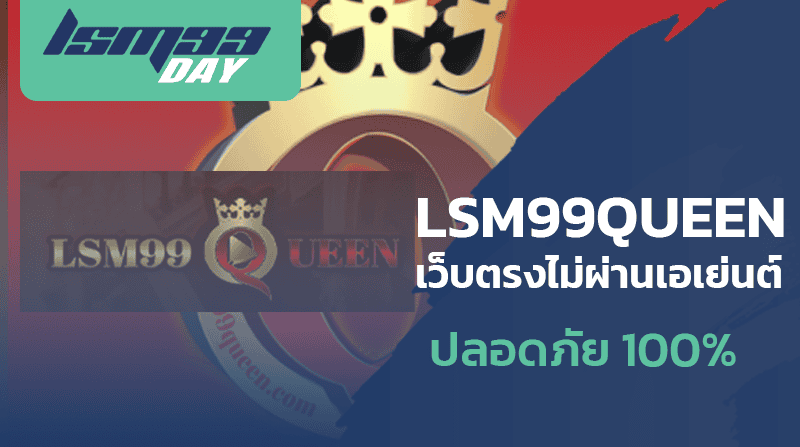 lsm99queen