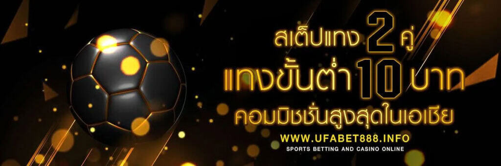 ufa888 ทางเข้า ufabet มือถือ