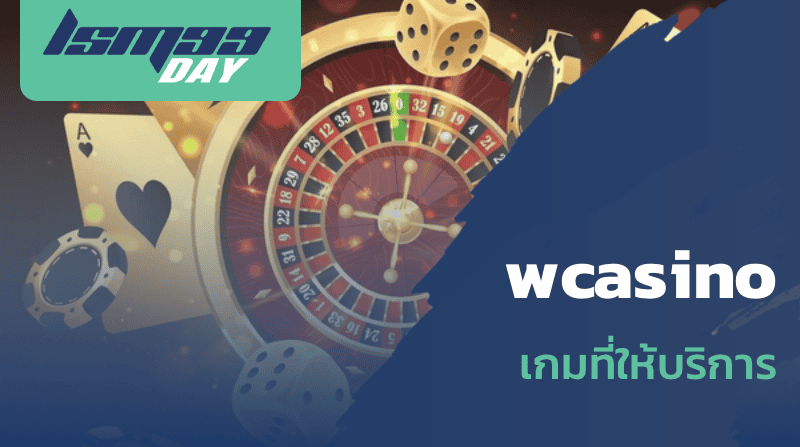 wcasino เกมที่ให้บริการ