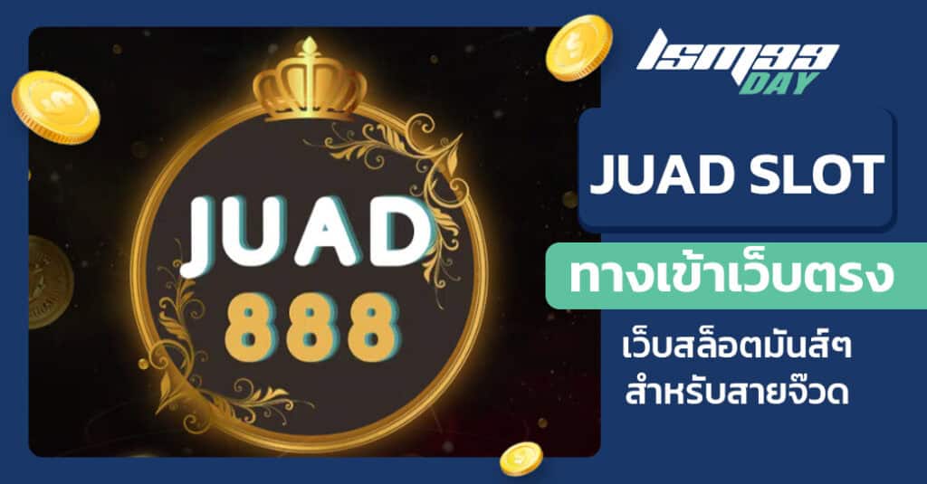 ทางเข้า เว็บสล็อต juadslot888