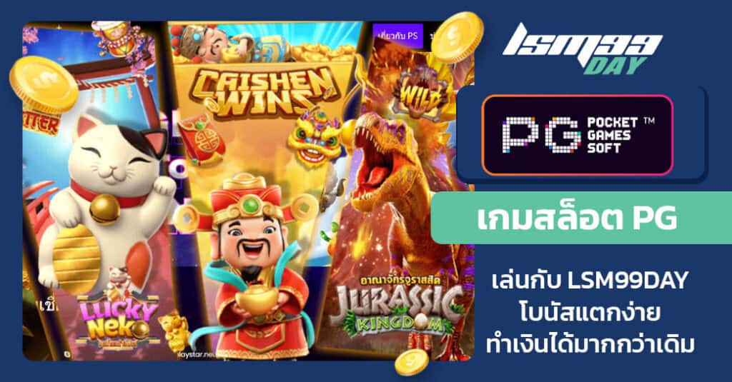 เกมสล็อต ค่าย pg เว็บตรง