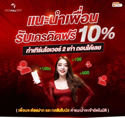 แนะนำเพื่อน aka slot