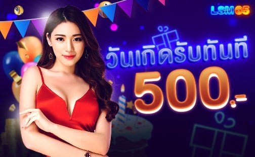 โปรโมชั่น lsm65 4