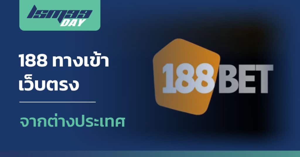 188 ทางเข้า