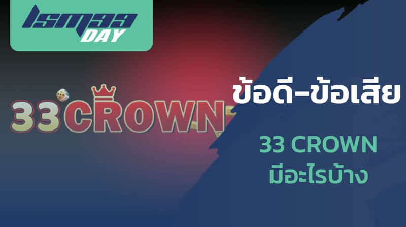 33crown