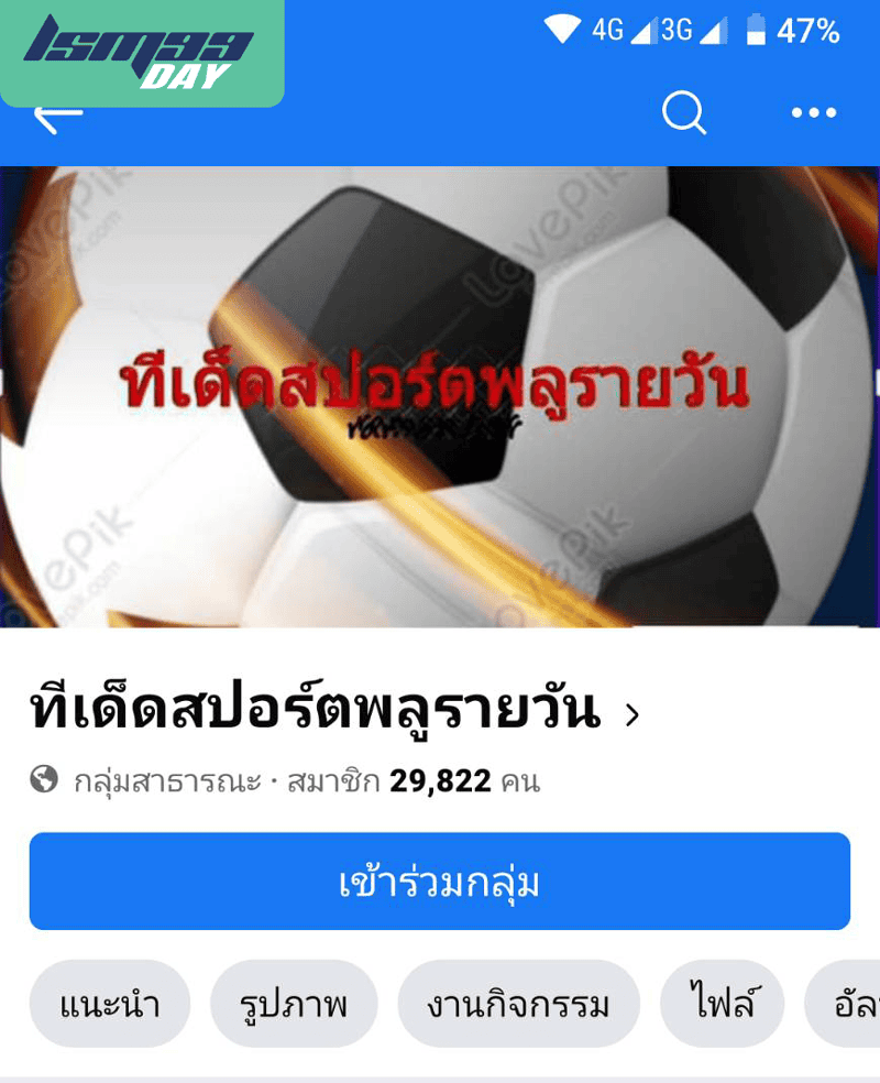 กลุ่มทีเด็ดบอล facebook