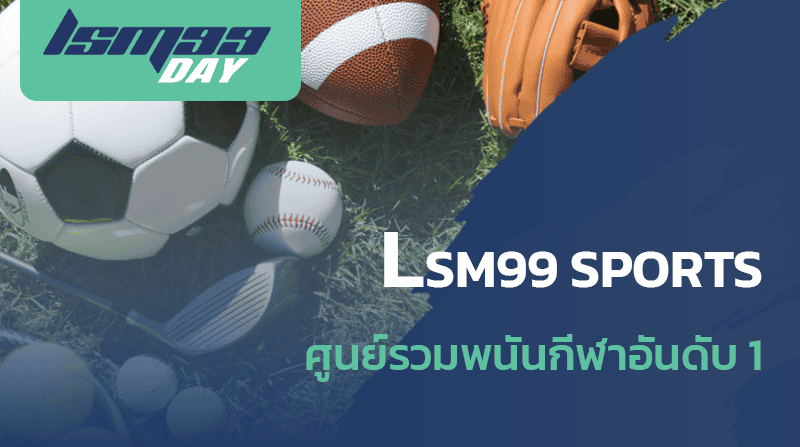 lsm99sports