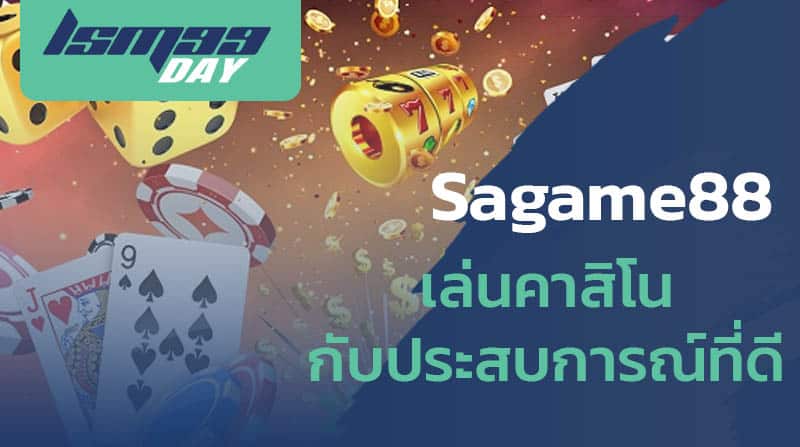 sagame88 เข้าสู่ระบบ