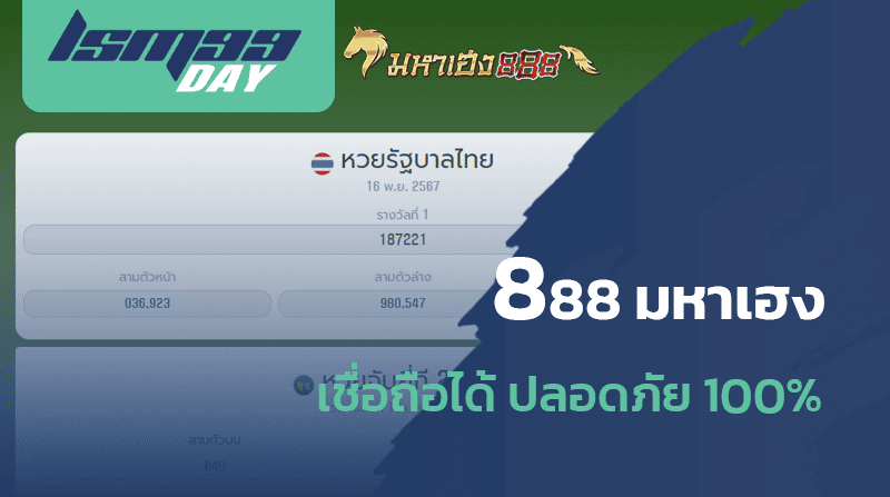 มหา เฮง หวย ออนไลน์ 888