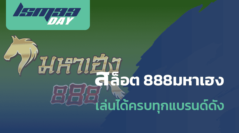 สล็อต-888มหาเฮง