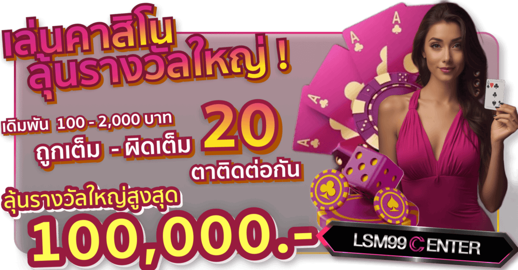 โปรโมชั่น lsm99center2