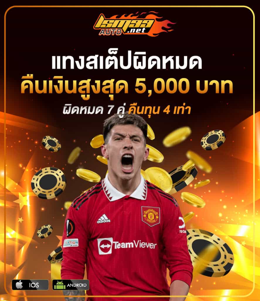 โปรโมชั่น lsm99hot 2