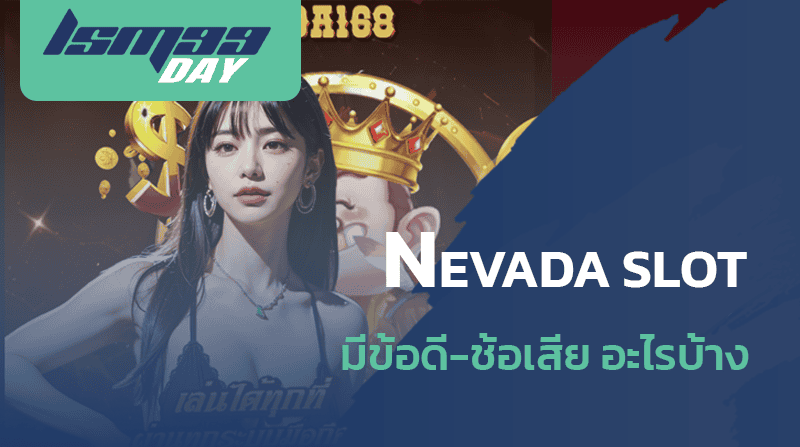 nevada สล็อต 168