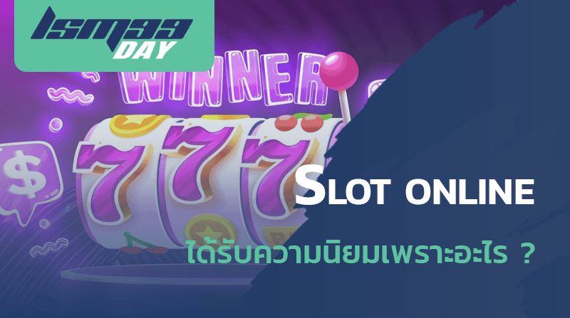 slot online คนเล่นเยอะที่สุด