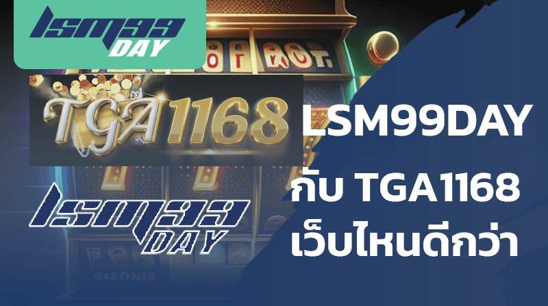 tga168-ดีไหม