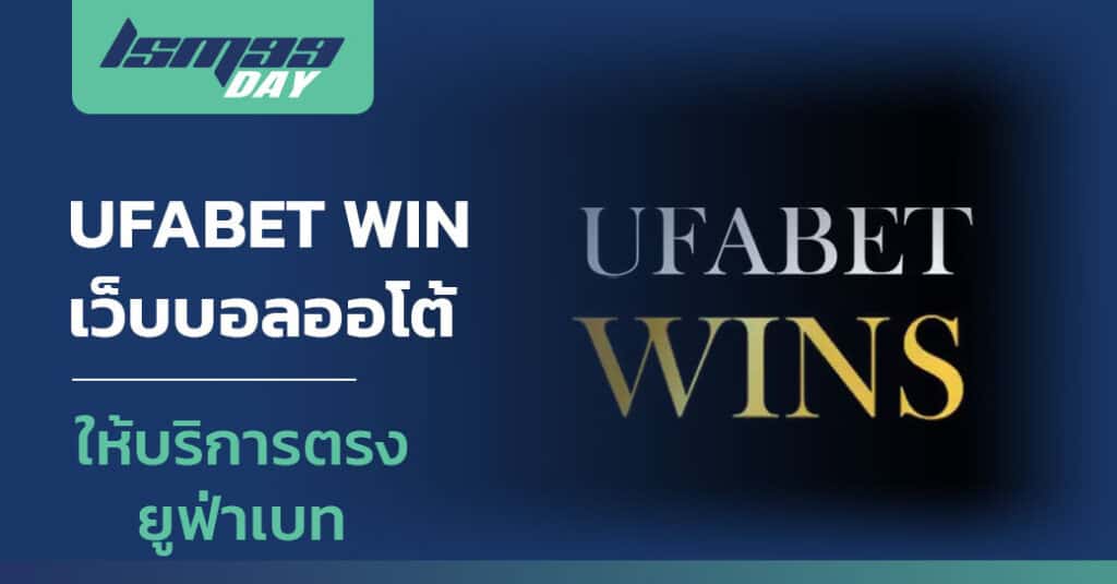 ufabet win เข้าสู่ระบบ