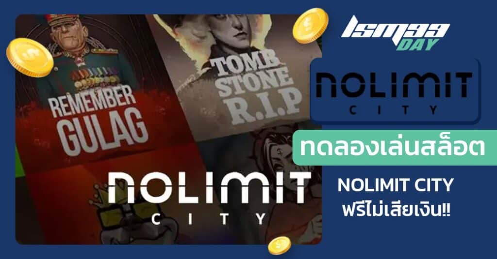 ทดลอง เล่น สล็อต ค่าย nolimit ฟรีไม่เสียเงิน