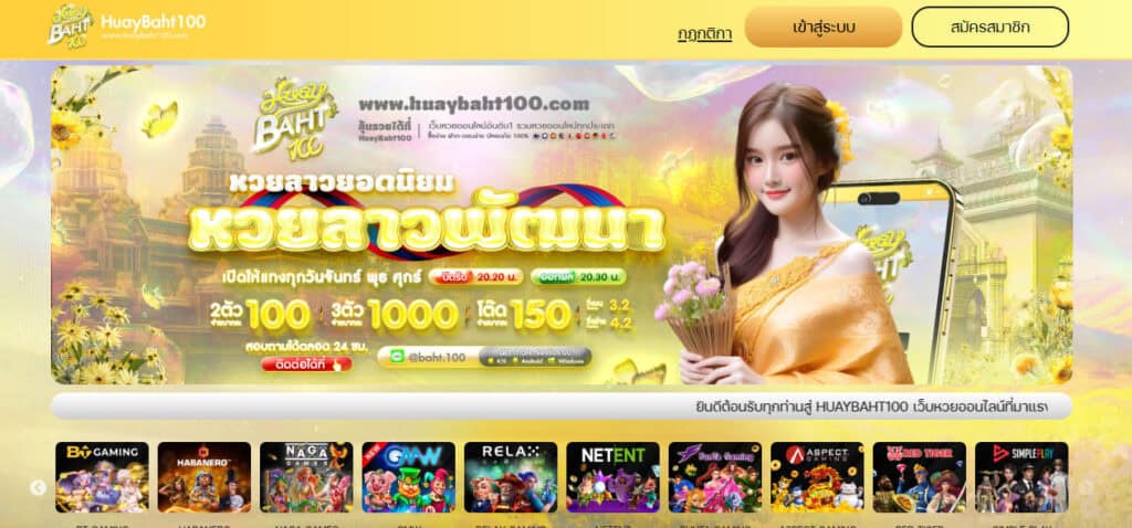 เว็บ huay baht100