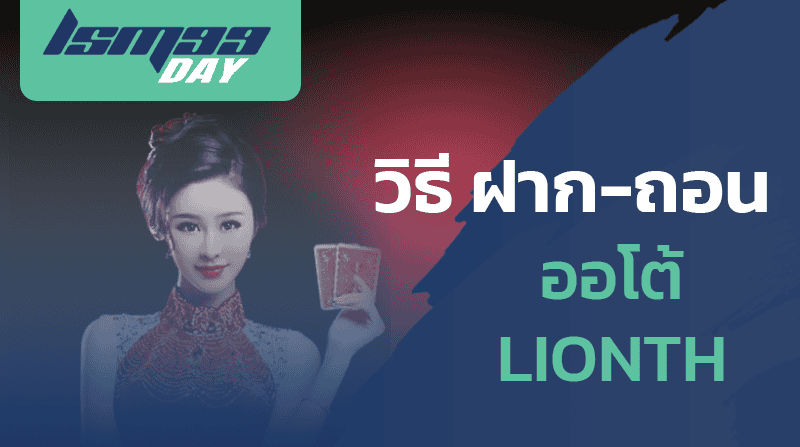 เว็บ-lion