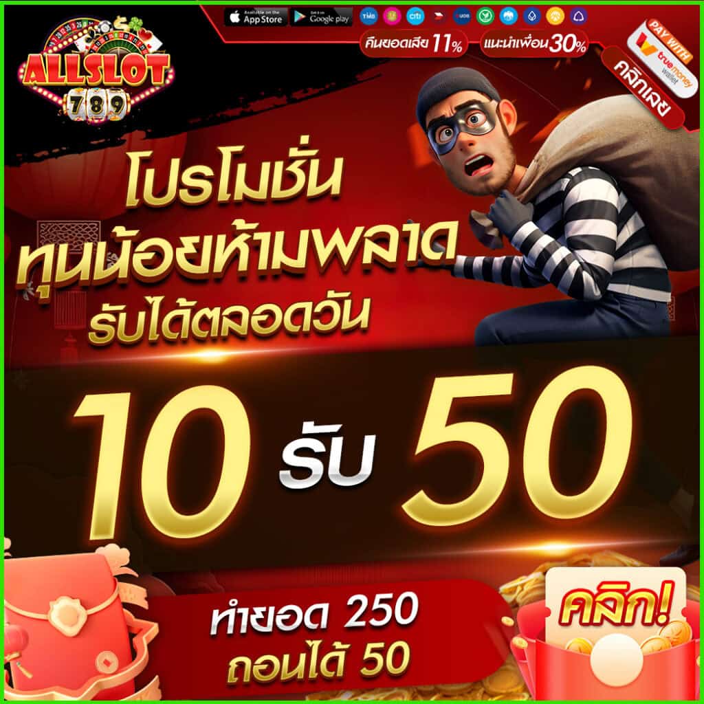 โปรโมชั่น allslotgame 1