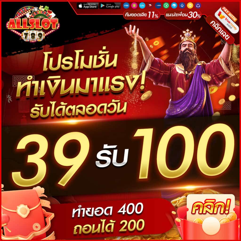 โปรโมชั่น allslotgame 2