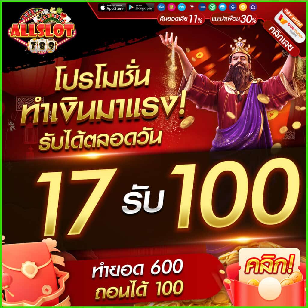 โปรโมชั่น allslotgame 3