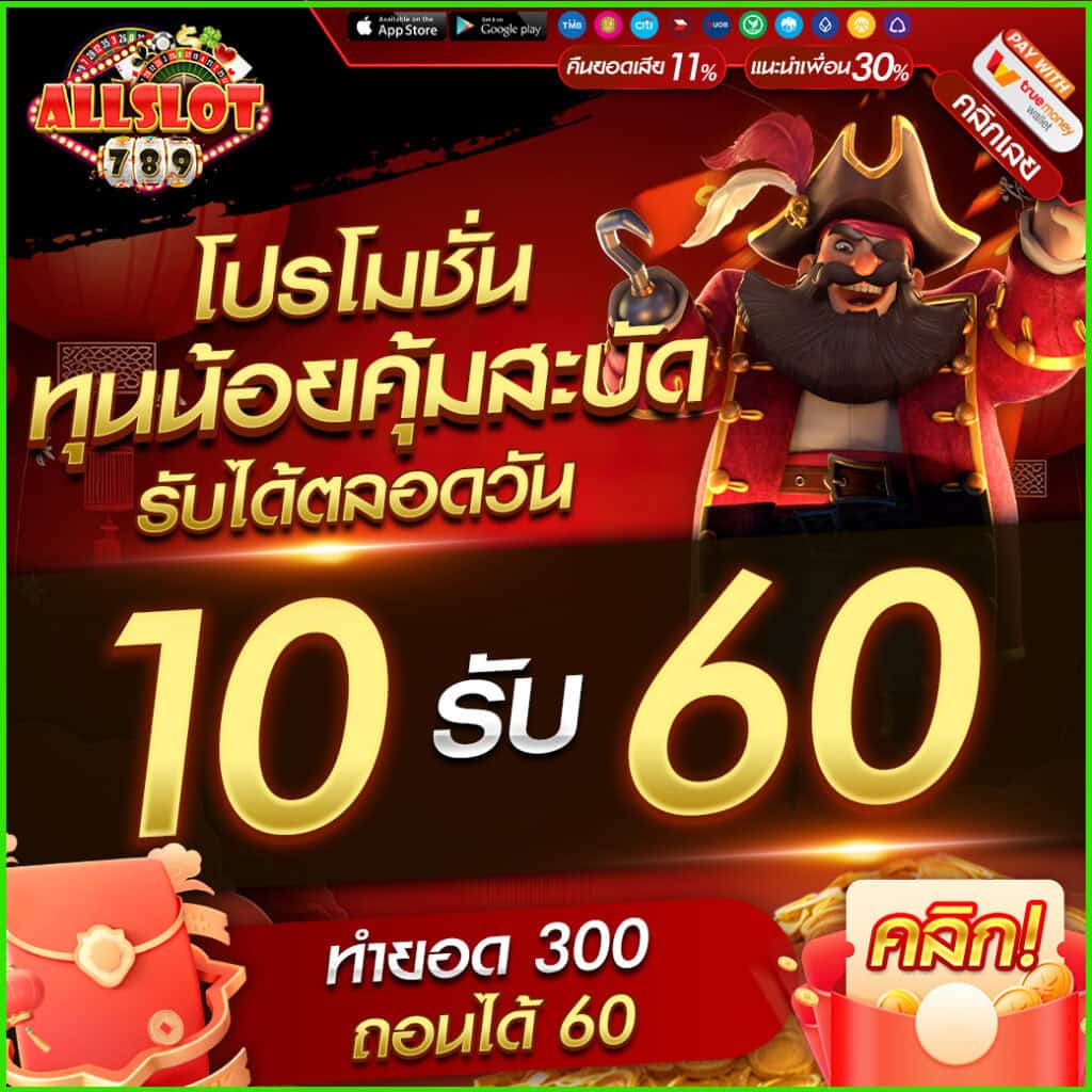 โปรโมชั่น allslotgame 4