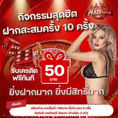 โปรโมชั่น naza 5959 4