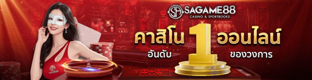 sagame8888 เข้าสู่ระบบ