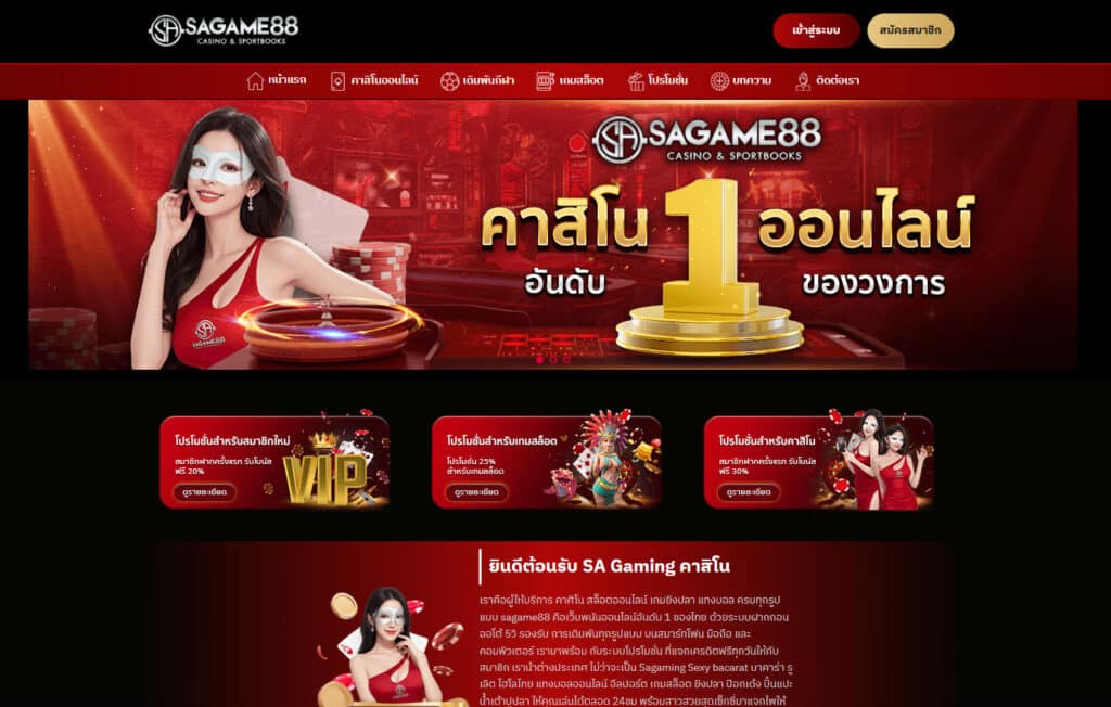 ทางเข้า sagame8888