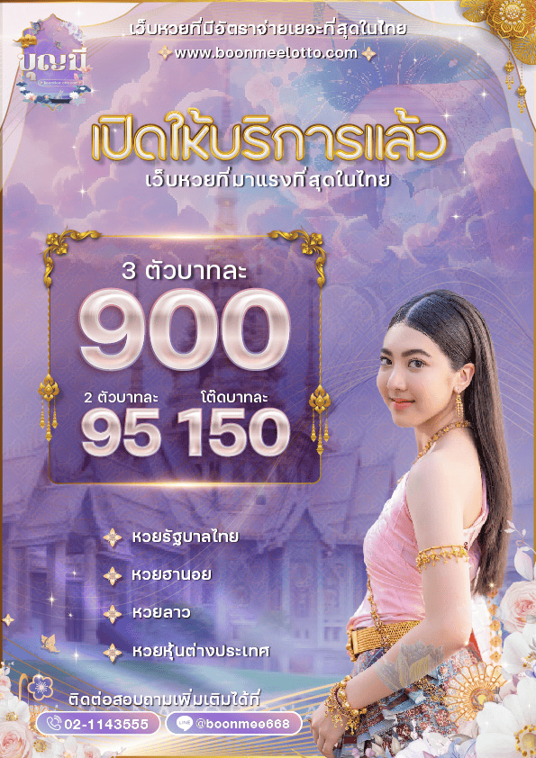 บุญมี เว็บหวย