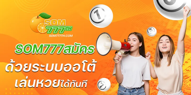 เว็บ ส้ม 777 เข้า สู่ ระบบ ล่าสุด