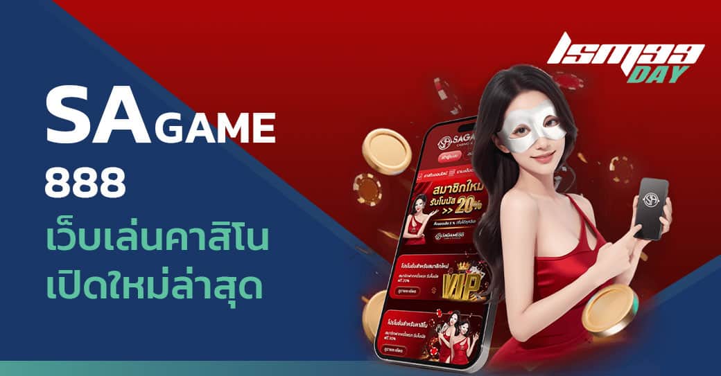 เว็บsagame88