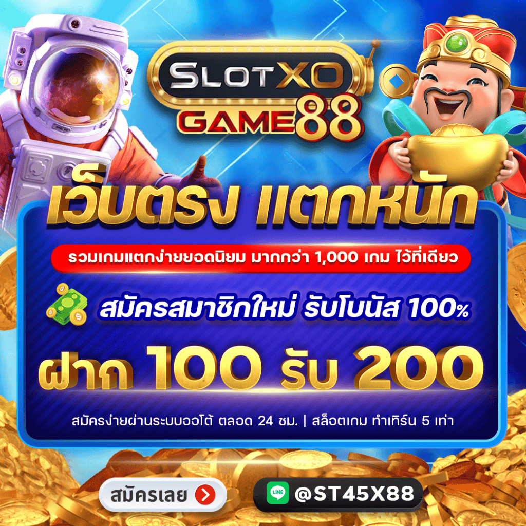 โปรโมชั่น 888สล็อต 1