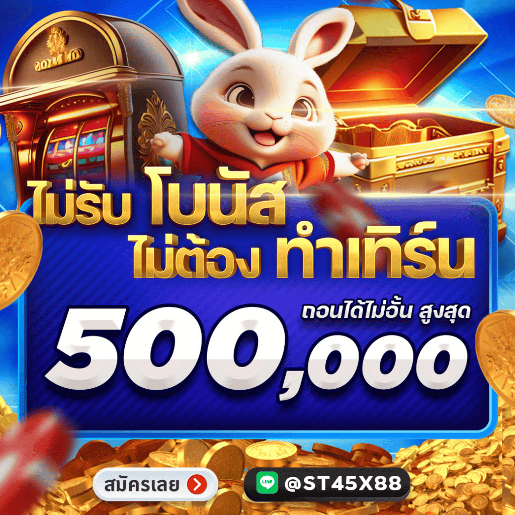 โปรโมชั่น 888สล็อต 7