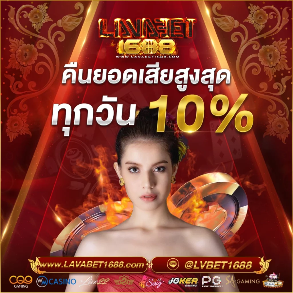 โปรโมชั่น ลาวา1688 1