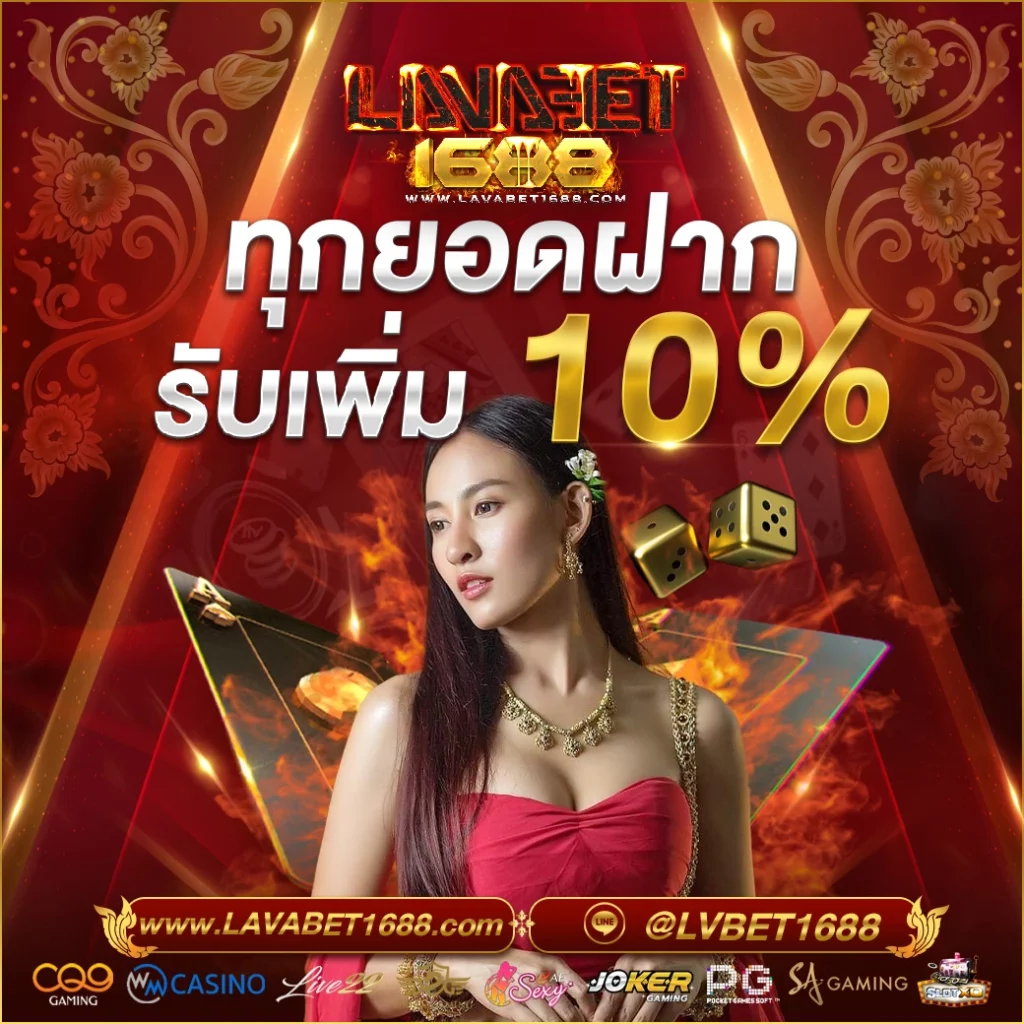 โปรโมชั่น ลาวา1688 3