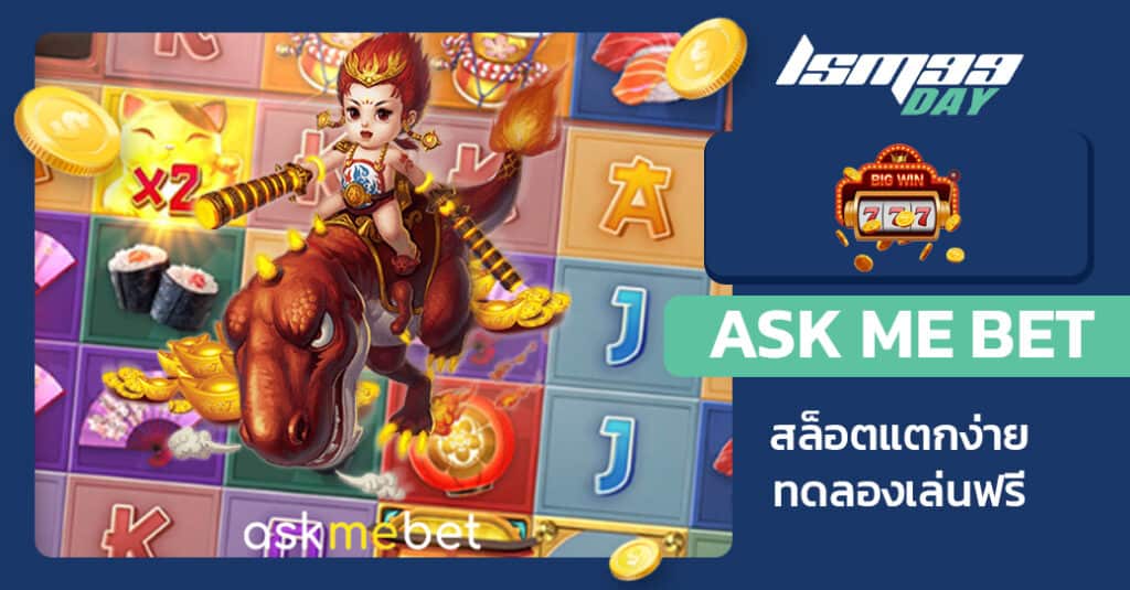 ask me bet