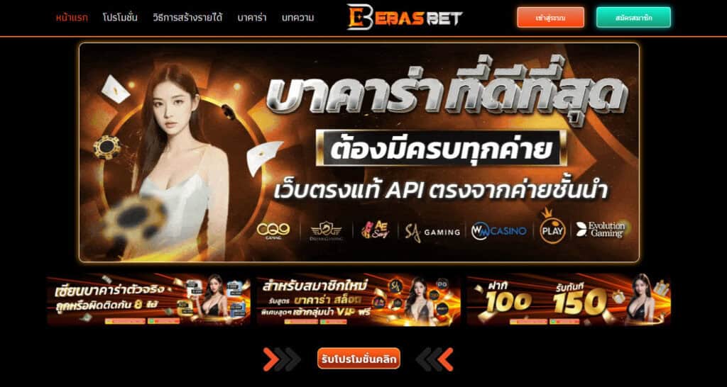 erabet66 ทางเข้า สู่ระบบ